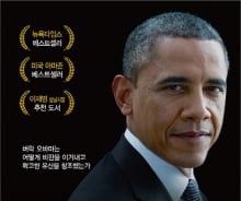 [200자로 읽는 따끈새책] '오바마의 담대함', '하청사회' 外