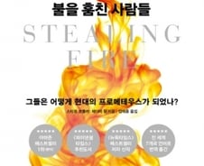 구글의 에릭 슈미트는 왜 ‘버닝맨 축제’에 갔나