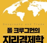 미국 실리콘밸리·러스트벨트가 거기 있는 이유는