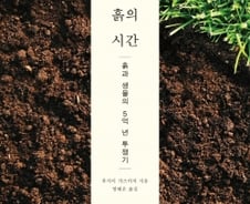 발밑에 펼쳐진 인간세상…흙 한줌 만져보실래요?