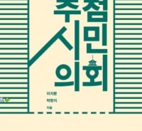 '군 부정선거 폭로' ROTC 장교가 추천하는 '추첨시민의회'