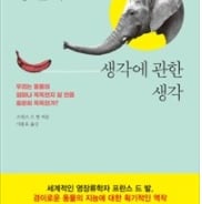 신경세포 3배 많은 코끼리·후회하는 쥐…인간 그 이상의 동물