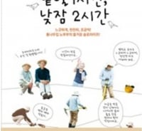 "밭일 1시간, 낮잠 2시간"…당신이 꿈꾸는 노후는?