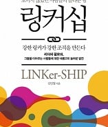 대리부터 차장까지…대한민국의 허리 '링커'