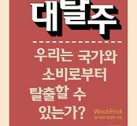 국가와 사회… 굴레를 벗어날 용기가 세상을 바꾼다