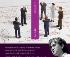 승리전략, AI원리…'수포자'에게도 쉬운 수학