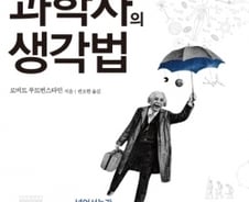 “과학자는 주관적이어야”…주관적 오류가 키우는 객관적 진화