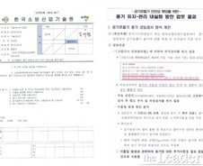 [단독]소방청 소방장비항공과, 장비 실험 결과도 왜곡