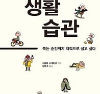 95세 일본의 현인이 들려주는 지적으로 살아가는 습관