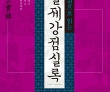 '한 권으로' 읽는 마지막 실록…이번엔 일제강점기