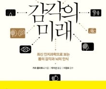 우리가 보고 듣고 맛보는 것은 '현실'일까 