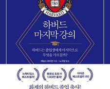 하버드대 교수가 말하는 '인생에서 가장 중요한 질문' 다섯 가지