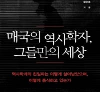 역사인가 매국인가…진실을 찾기 위한 '공개토론'