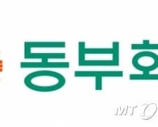 [단독]동부화재, 22년만에 'DB화재'로 간판 교체