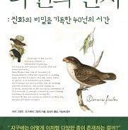 "왜 핀치새 부리는 모양이 다를까"…한 권에 담은 진화 이야기