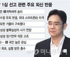 [외신, 이재용 선고 긴급 타전] "'韓 가장 중요한 거물' 5년형"(종합)