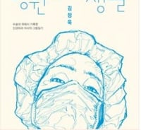 펜끝과 붓으로 그린 레지던트의 병원속 이야기