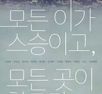 민들레를 보고 경제와 사회, 교육까지 생각하는 법