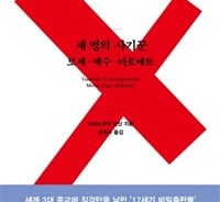 "종교성인은 사기꾼?"… '3백년간 금서'무신론자의 필독서