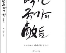 백기승 전 KISA 원장 3년 행보 책으로 펴내…"ICT 리더십 고민해야"