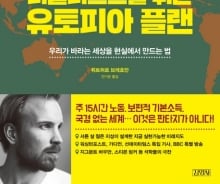 공상이 아닌 주 15시간 노동·국경없는 세계