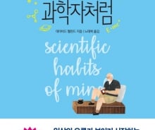 '과학적 사고'만 있으면 구글 입사문제도 푼다