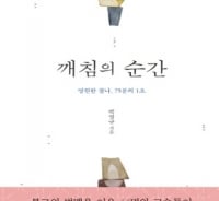 '한권으로 읽는 실록' 박영규 작가의 깨침의 순간