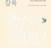 [200자로 읽는 따끈새책]'마음 감옥', '삶은 왜 짐이 되었는가' 外