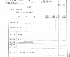 [단독]검찰, '포스트잇' 메모로 경찰에 사건 돌려보내