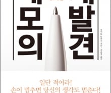[200자로 읽는 따끈새책] '메모의 재발견', '집 살래 월세 살래' 外
