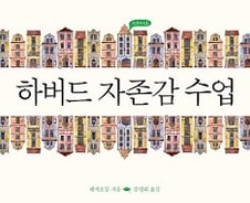 하버드의 수재들도 마음이 아플까