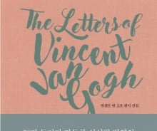 '비운의 거장' 고흐가 보낸 800통의 편지 