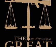 ‘폭력’이 평등을 낳는다?…민주주의와 평등의 공존해법