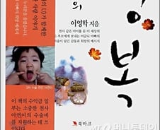 "천사가 왔다"고? 10년전 '이영학' 책 읽어보니