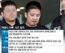 '어금니 아빠' 이영학 여중생 살인 사건 일지