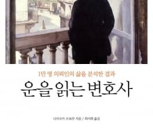 [200자로 읽는 따끈새책] '운을 읽는 변호사' '표현적 글쓰기:당신을 치료하는 글쓰기'外