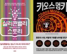 환상을 깨라…날 것 그대로의 '실리콘밸리'