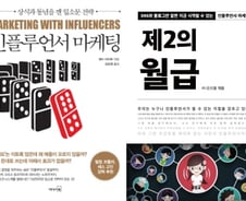 '입소문'의 역습…광고불신 시대에 살아남는 법