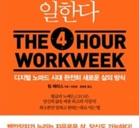 주 4시간 일하고 한 달에 4500만원 버는 남자