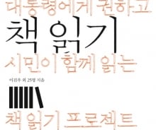 대통령과 시민이 함께 읽어야 할 책 26권