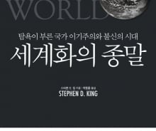 강대국의 이탈…세계화만 '정답'은 아니다 