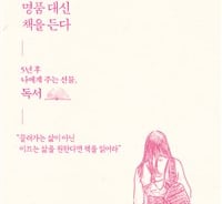 남 의식않고 내 인생 살려면…명품대신 책을 들어봐