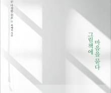 [200자로 읽는 따끈새책] '그림책에 마음을 묻다', '미래가 원하는 아이' 外