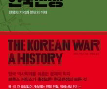 왜 한국 전쟁은 '잊힌 전쟁'인가 