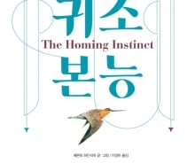 우리 모두는 '집'으로 돌아가고 싶다