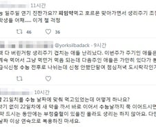 "피임약 일주일 더…" 수능연기에 허탈한 수험생들