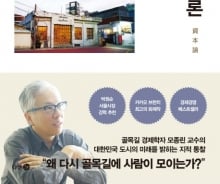 망리단길·연트럴파크…사람.돈 모이는 '골목길' 비밀 
