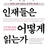 책은 무조건 많이?…'독서의 질' 높이는 10가지 팁