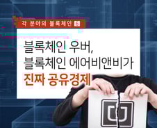 우버·에어비앤비에 돈 벌어주지 않는 진짜 공유경제