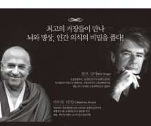 '어떻게 살 것인가' 승려와 뇌과학자, 8년간의 대화